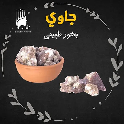 جاوي( بخور طبيعي)