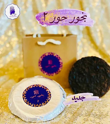 بخور حور 2