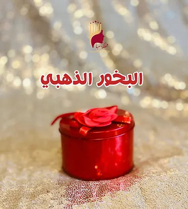 بخور عرائسي ذهبي
