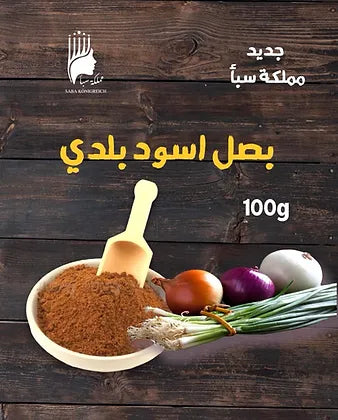 بصل اسود