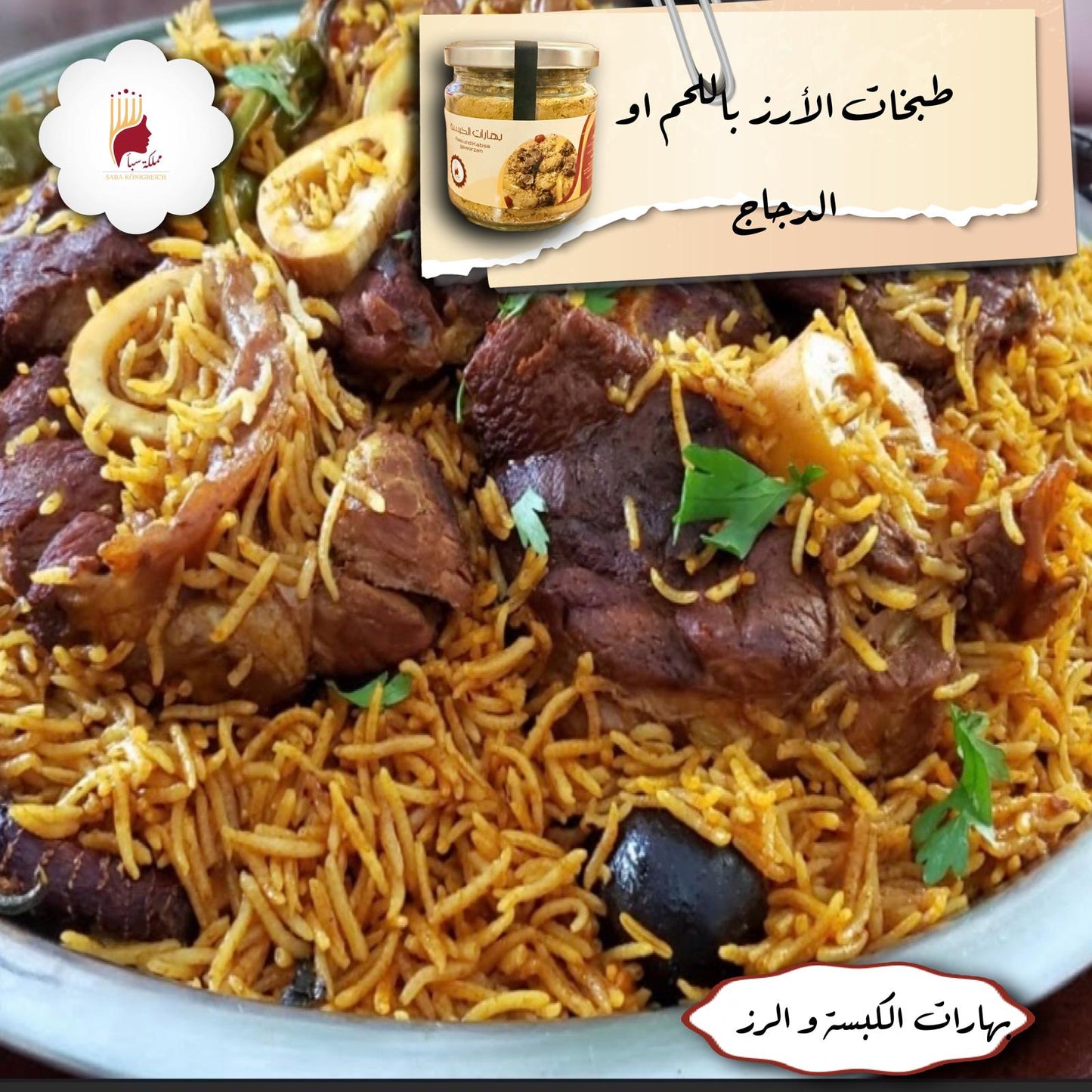 بهار الكبسة 100جم