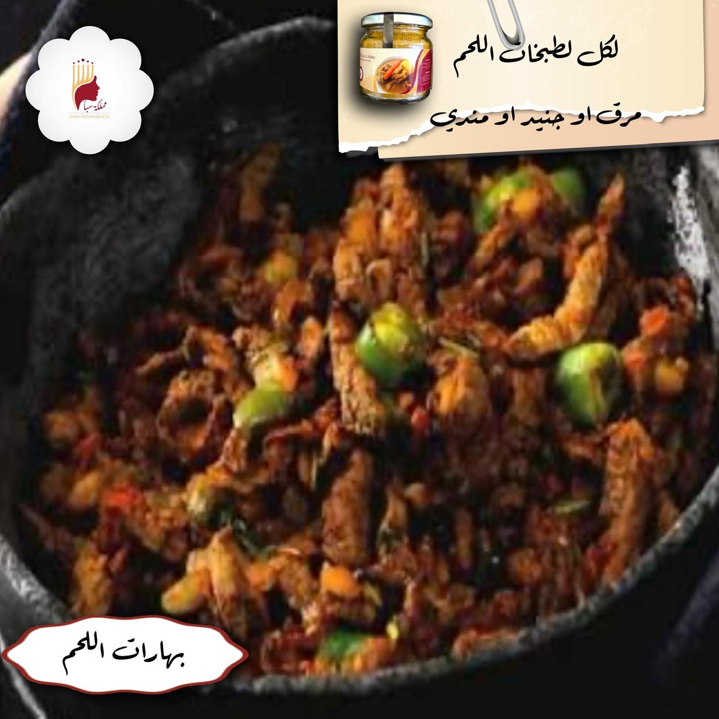 بهارات مرق لحم 100جم