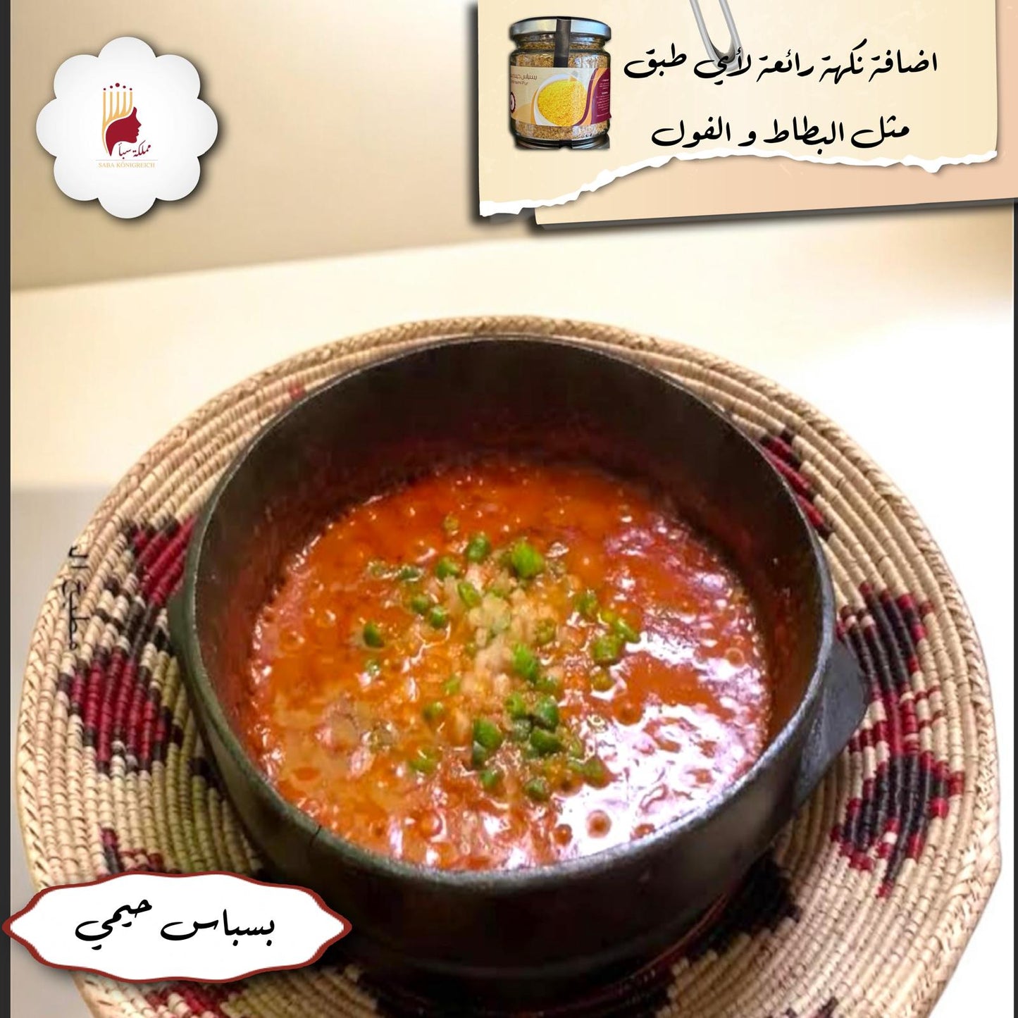 بسباس حيمي سادة