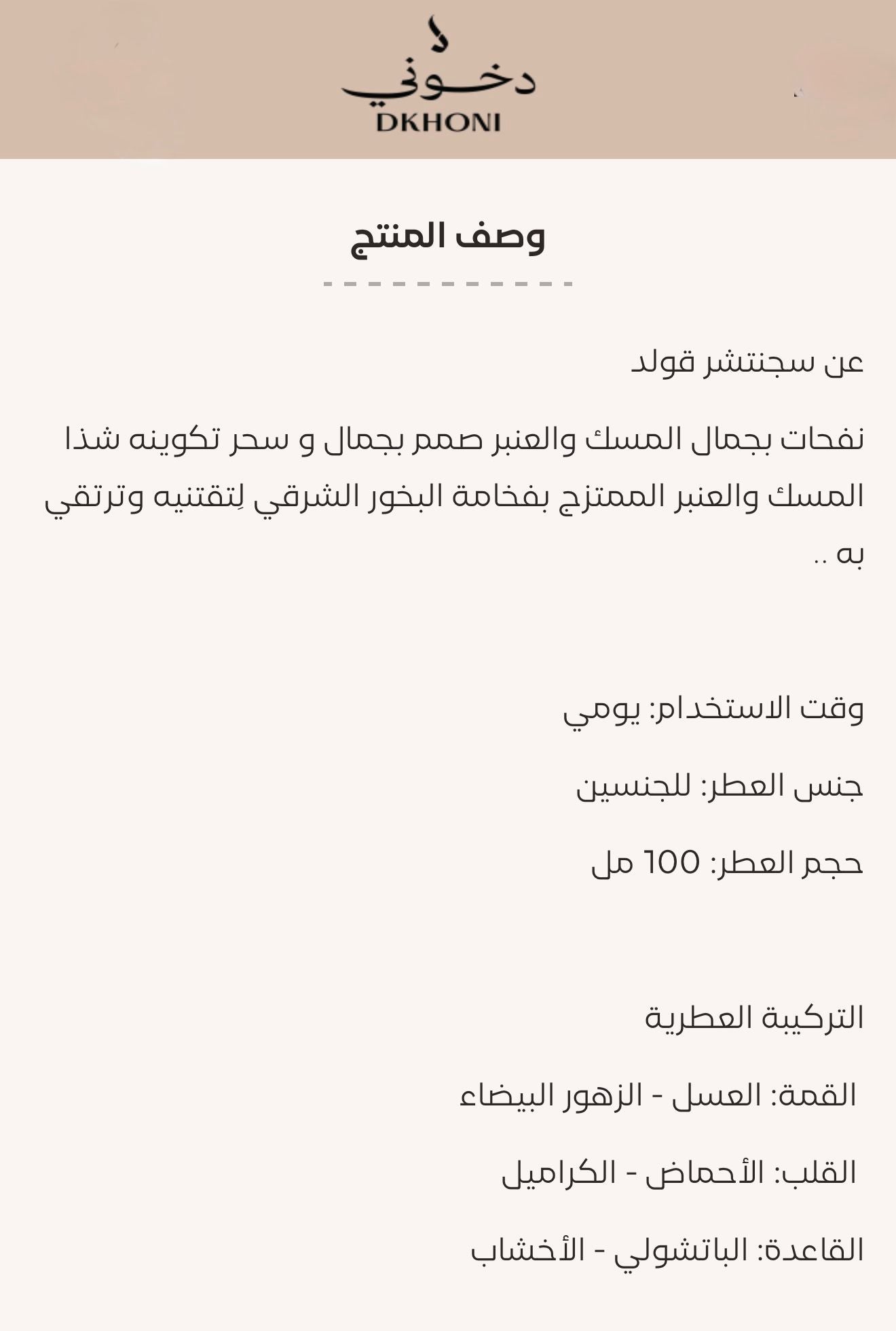 دخون الإماراتية SIGNATURE GOLD