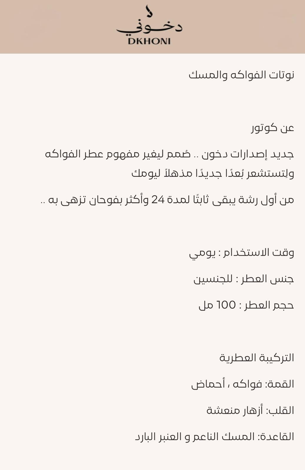 عطر كوتور دخون الإماراتية