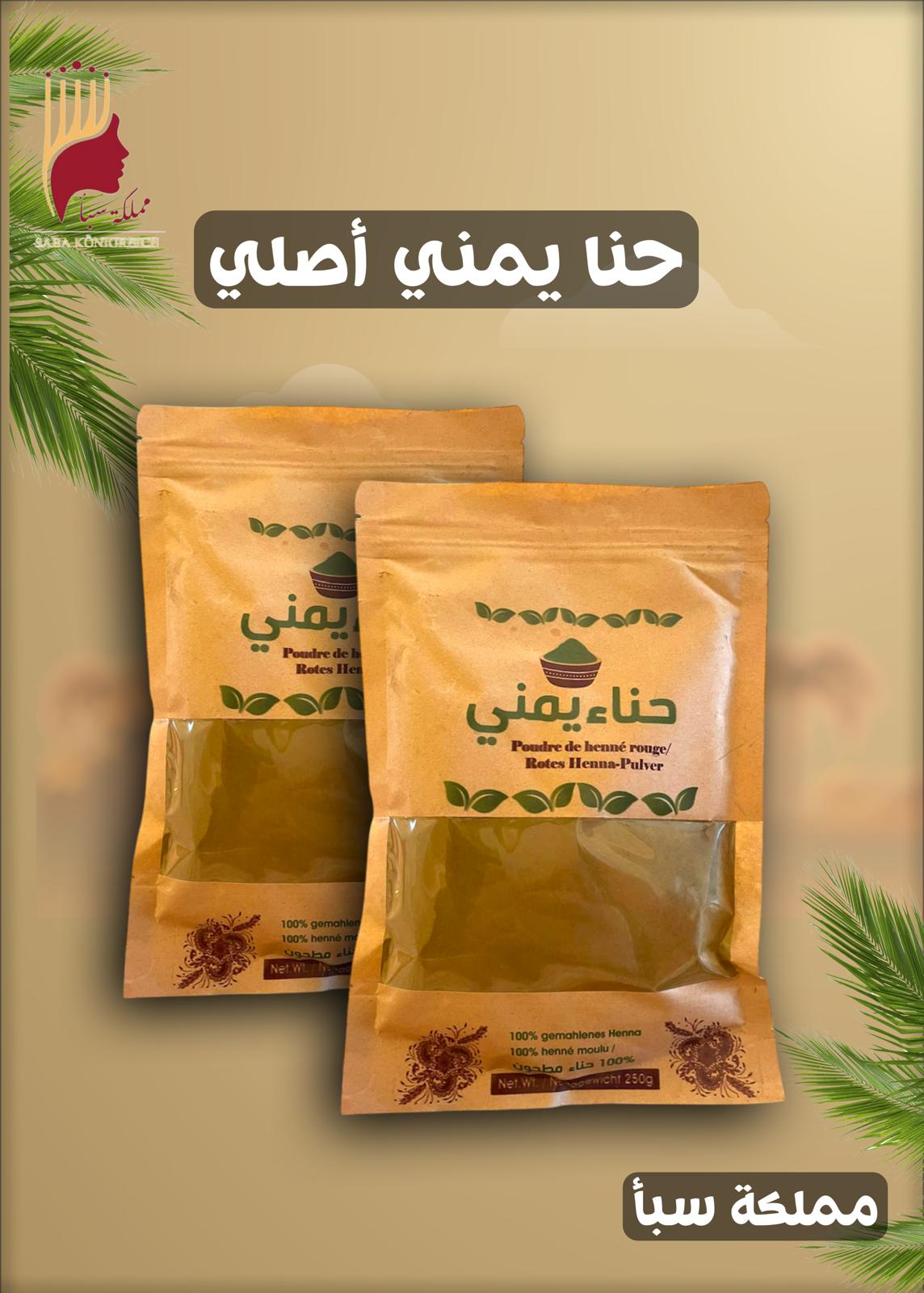 حناء حضرمي 250 جم