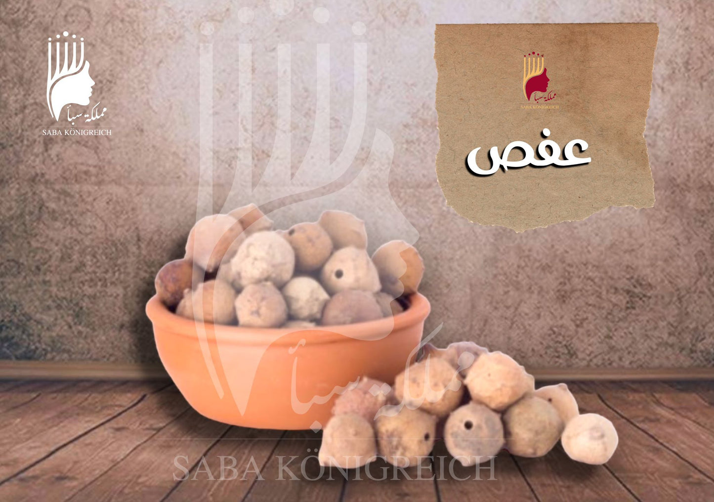 عفص طبيعي