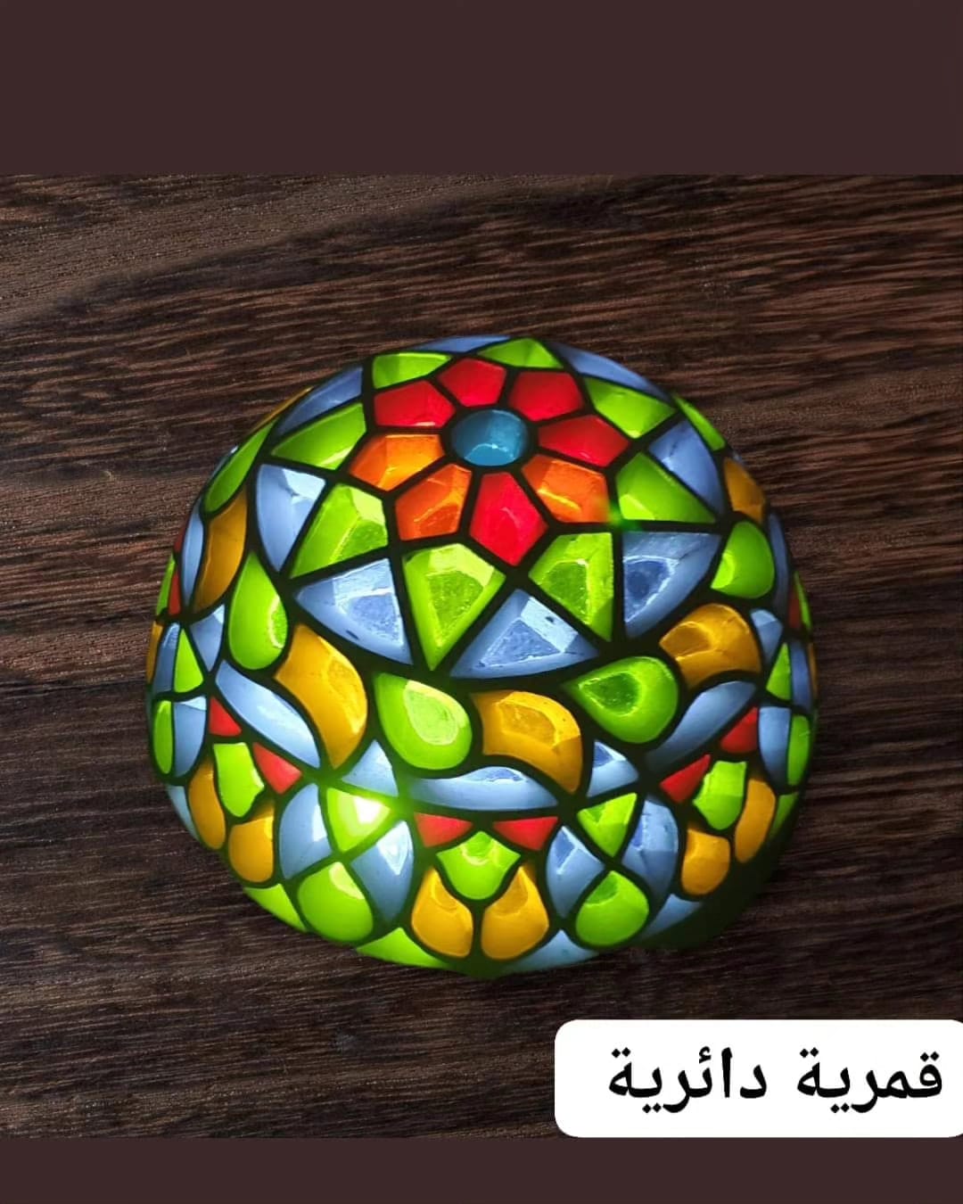 قمرية قبة