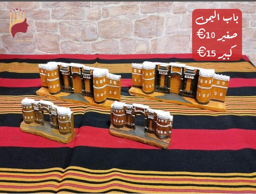 باب اليمن