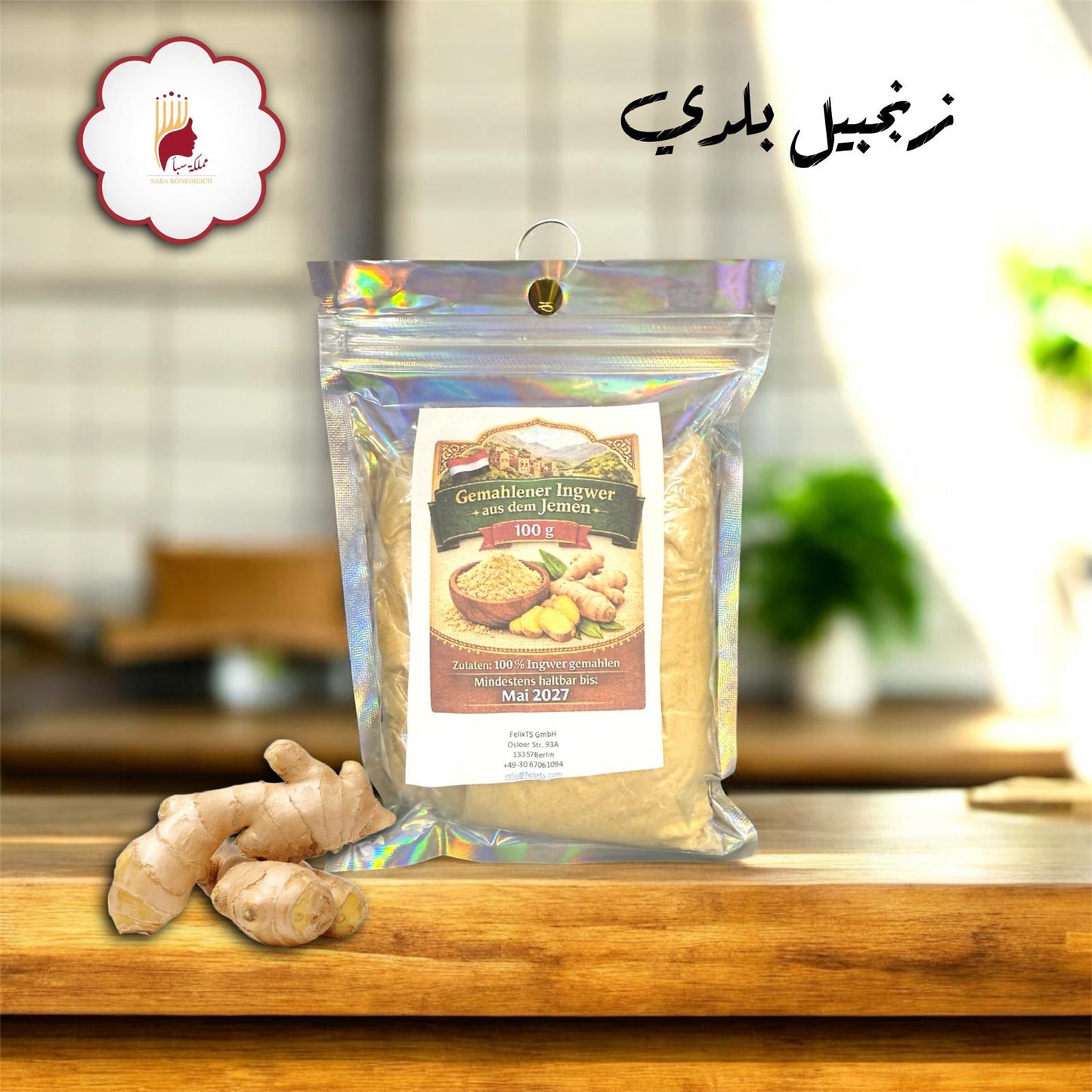 زنجبيل