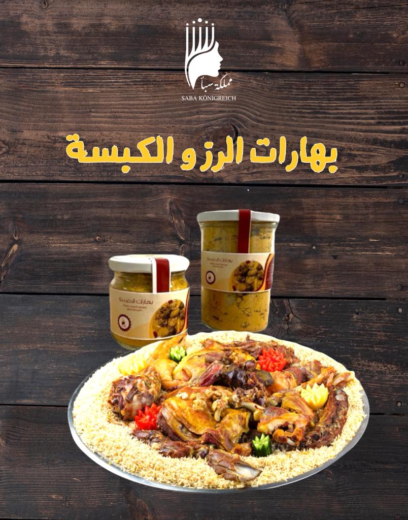 بهار الكبسة 100جم