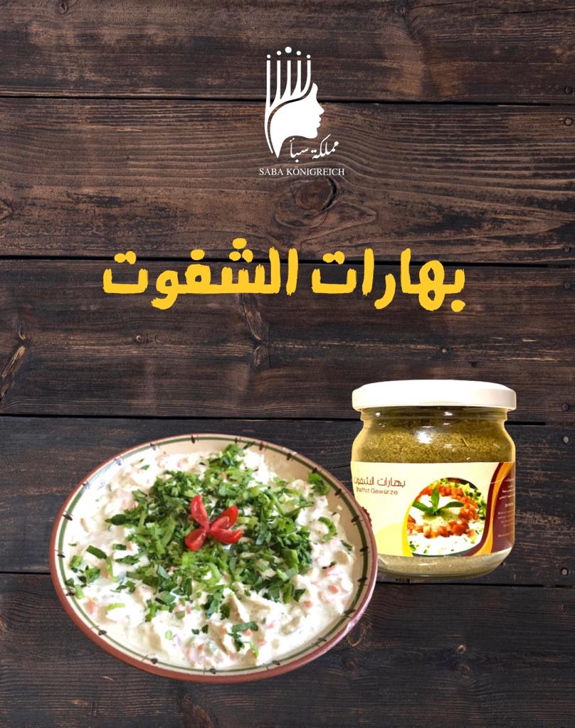 بهارات الشفوت