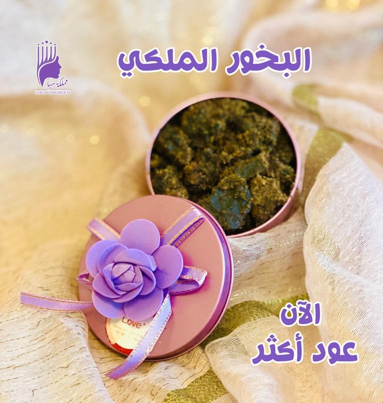 بخور عرائسي الملكي