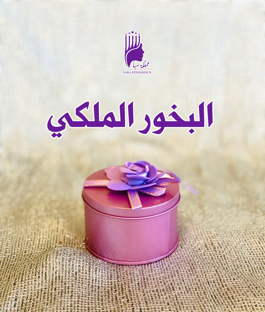 بخور عرائسي الملكي