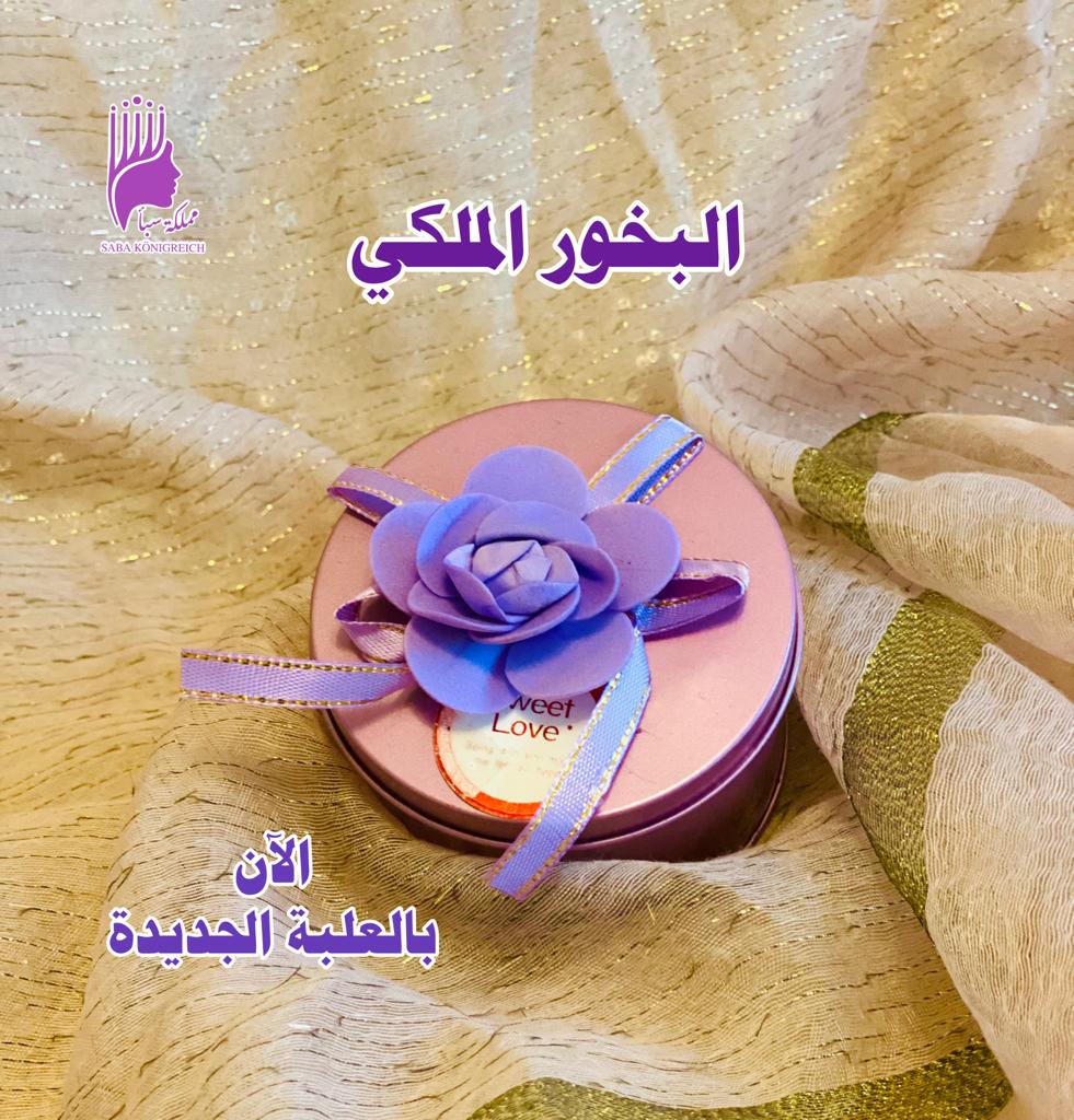 بخور عرائسي الملكي