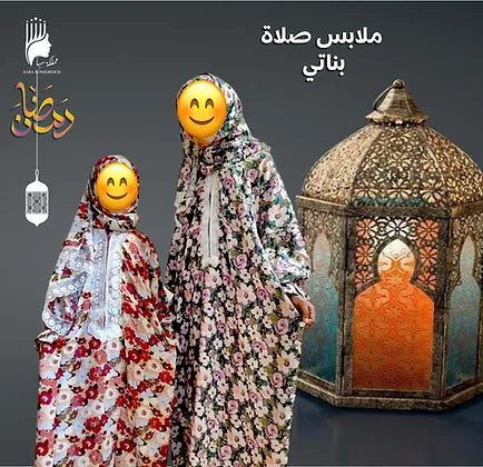 ملابس صلاة بناتي