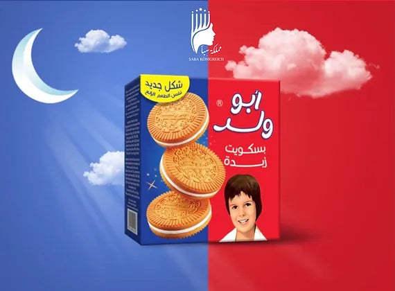 بسكويت ابو ولد