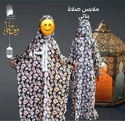 ملابس صلاة بناتي