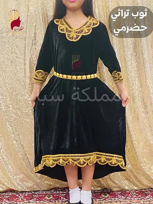 ثوب بناتي حضرمي