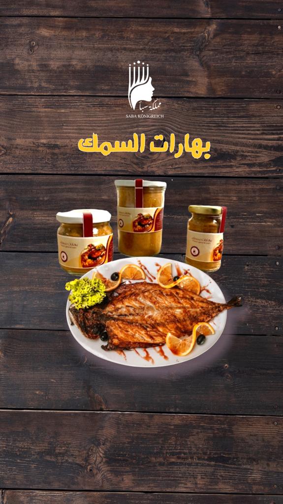 بهار السمك