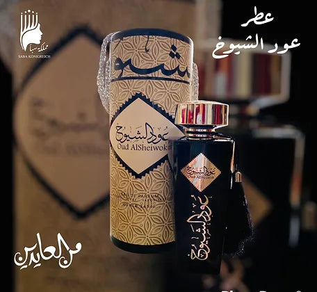 عطر عود الشيوخ