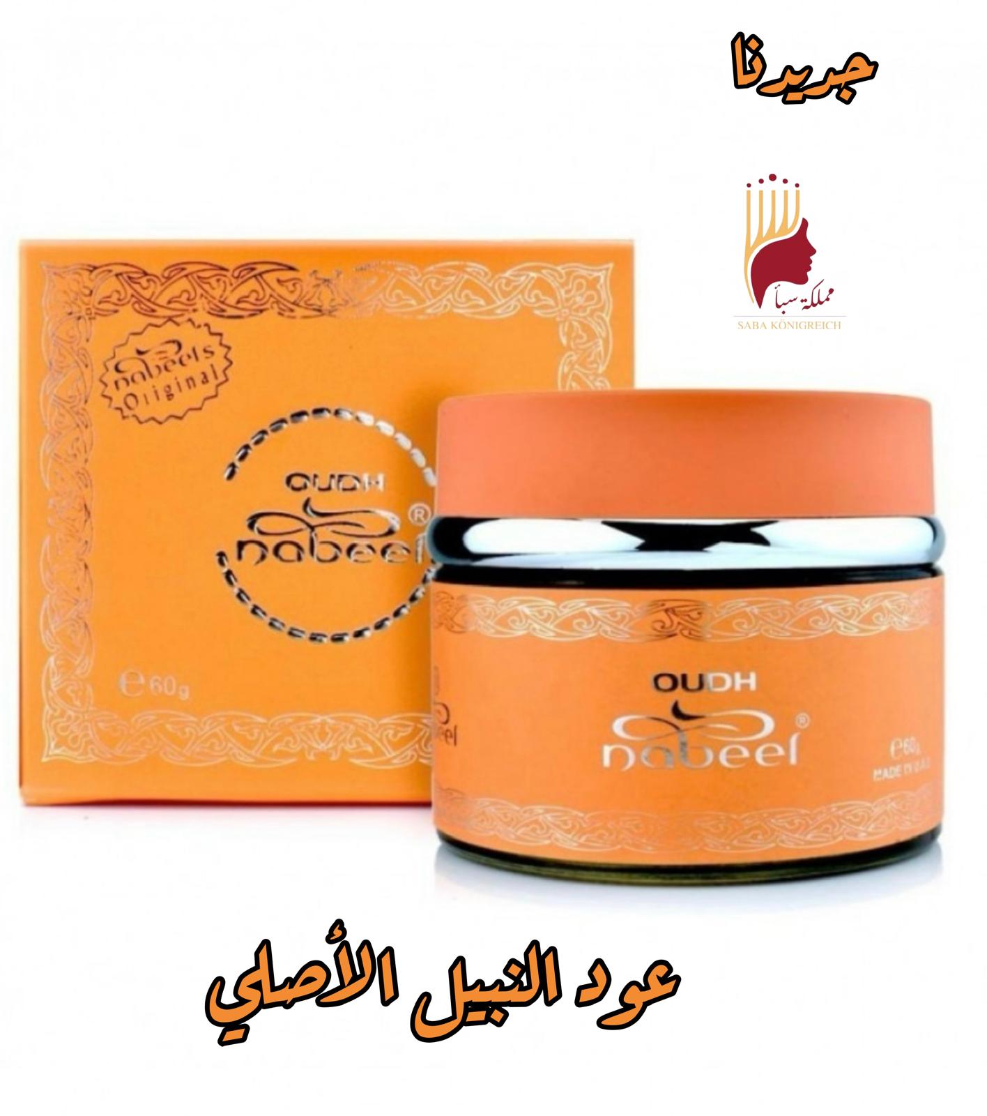 عود النبيل الاصلي