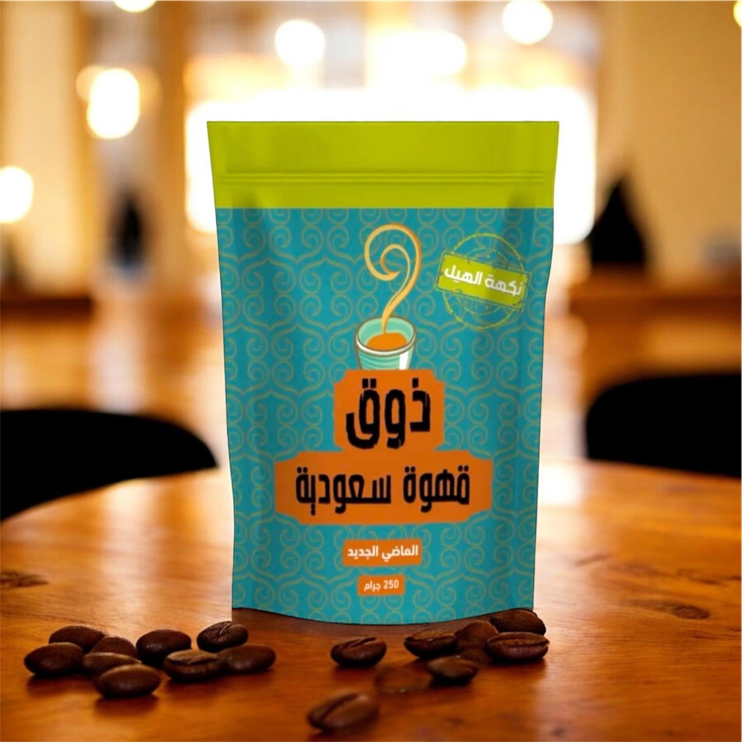 قهوة ذوق
