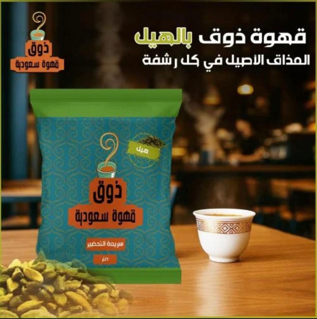 قهوة ذوق