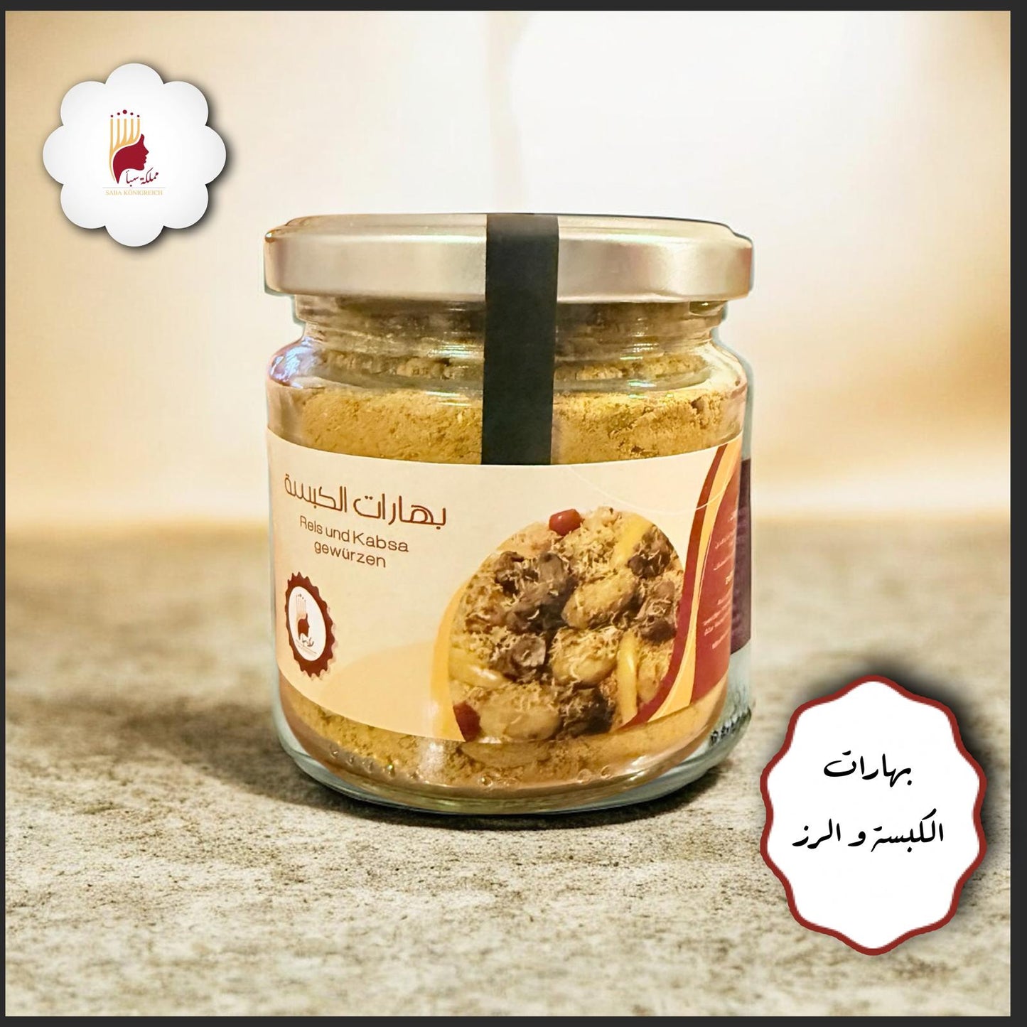 بهار الكبسة 100جم