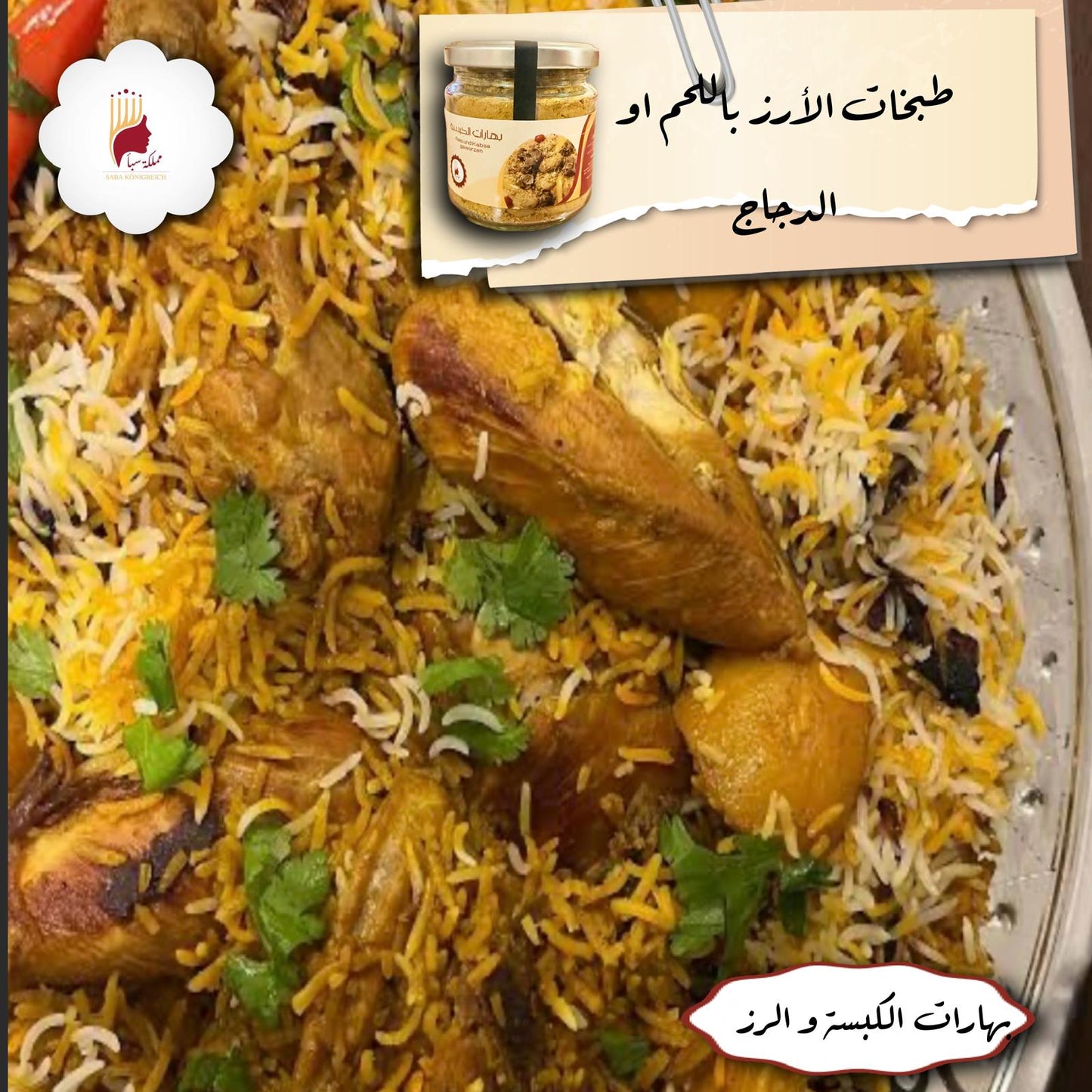 بهار الكبسة 100جم