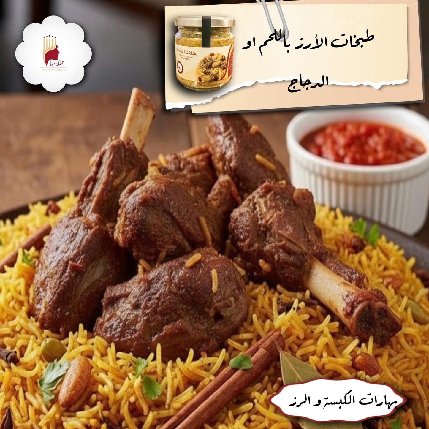 بهار الكبسة 100جم