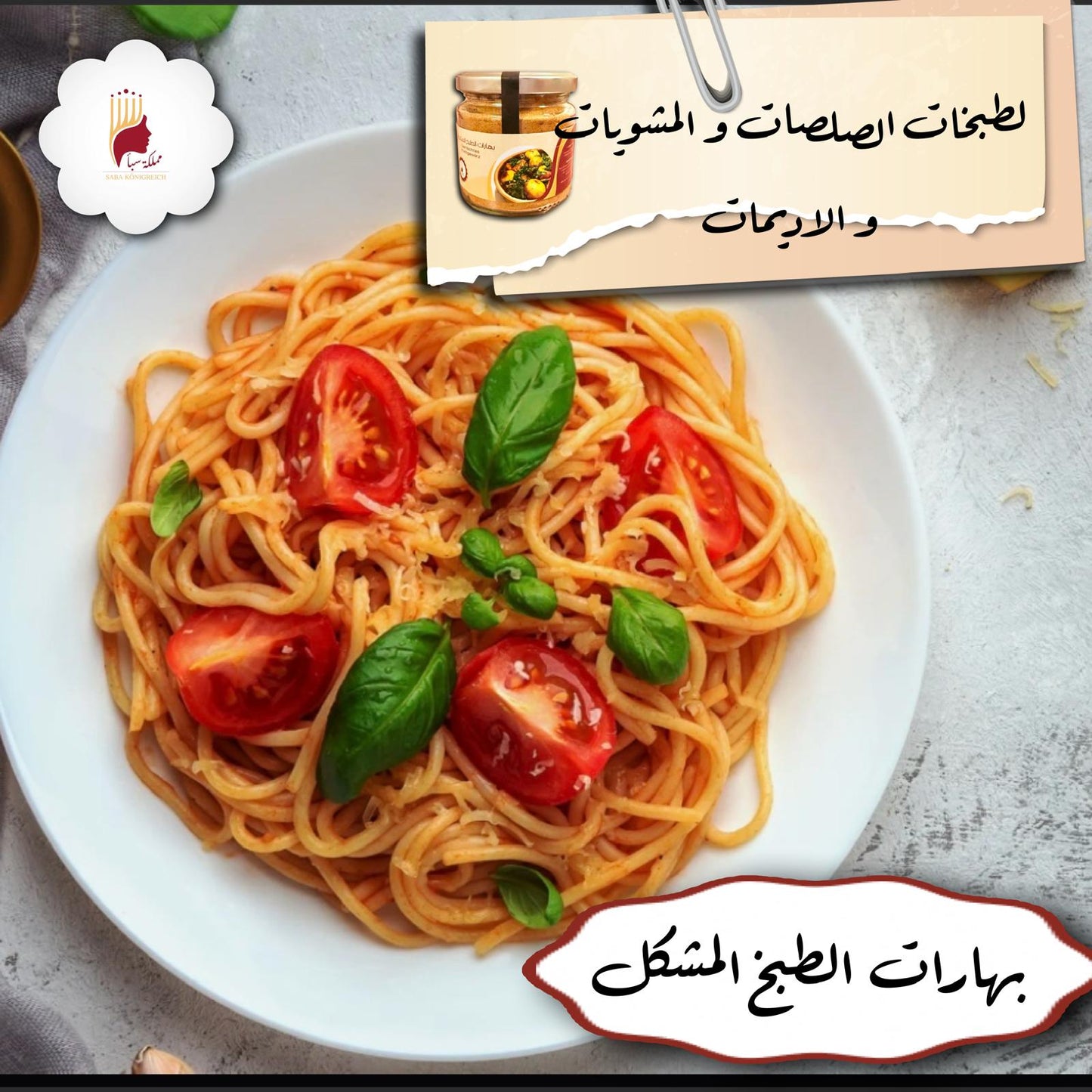 بهار الطبخ المشكل 100جم