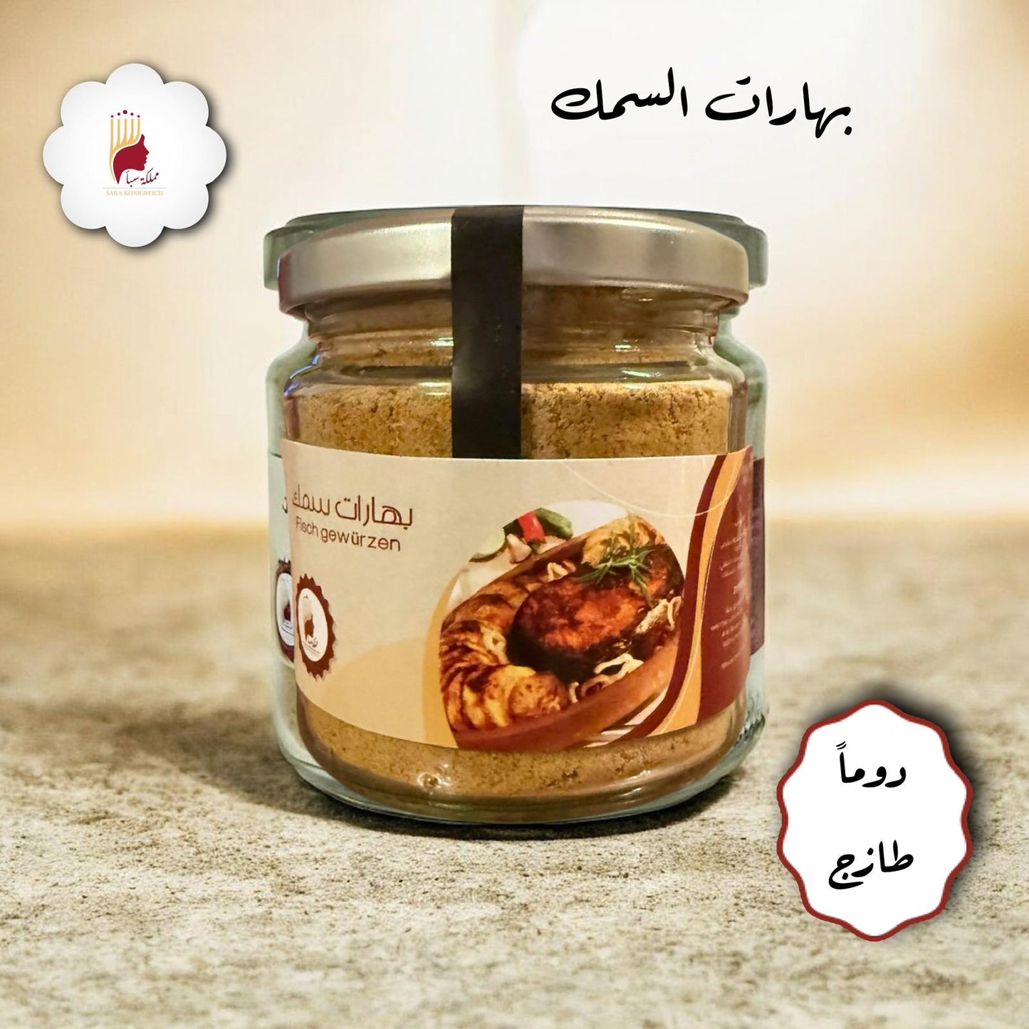 بهار السمك