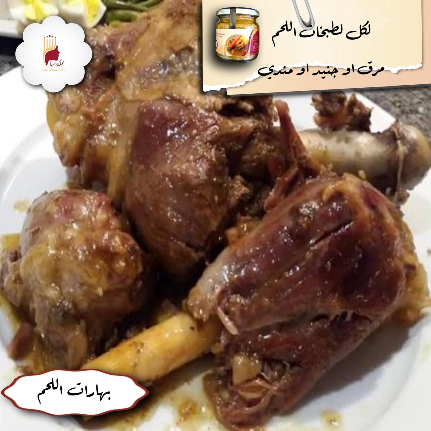 بهارات مرق لحم 100جم