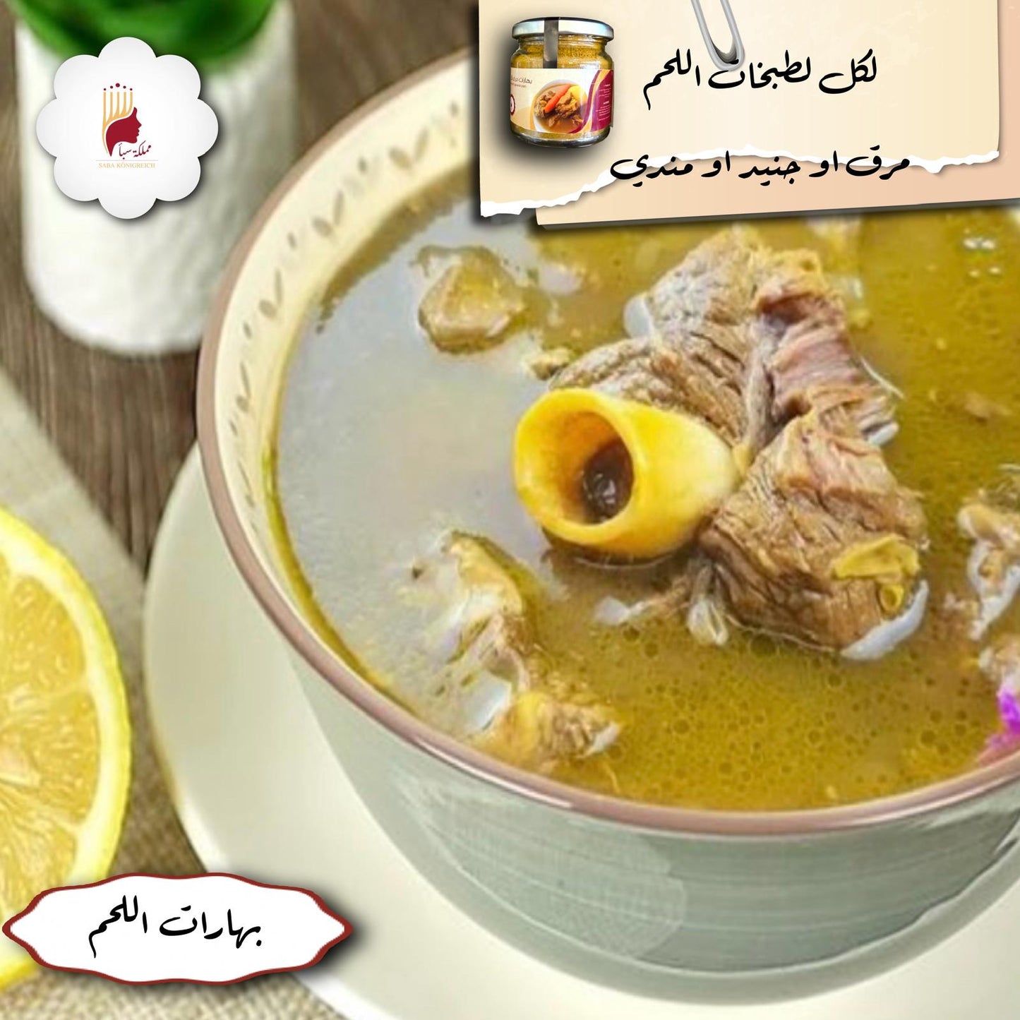 بهارات مرق لحم 100جم