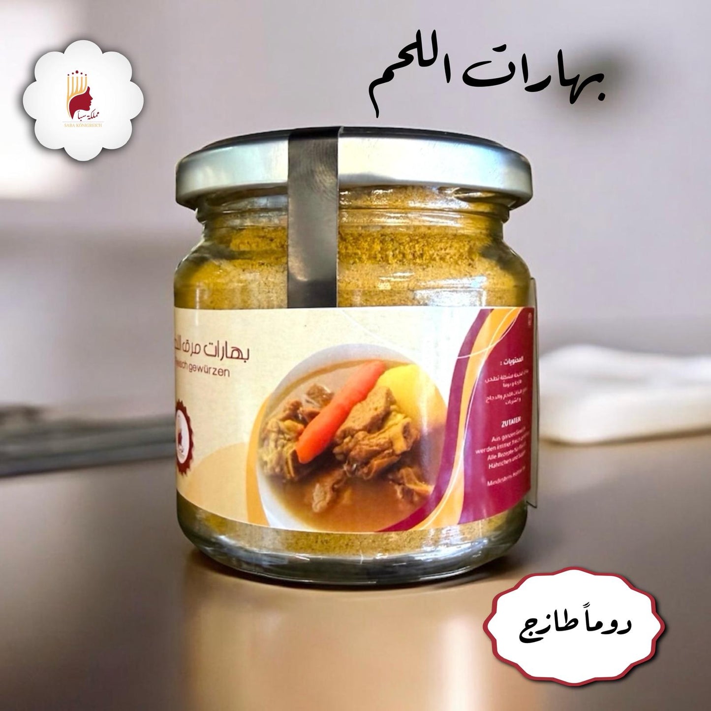 بهارات مرق لحم 100جم
