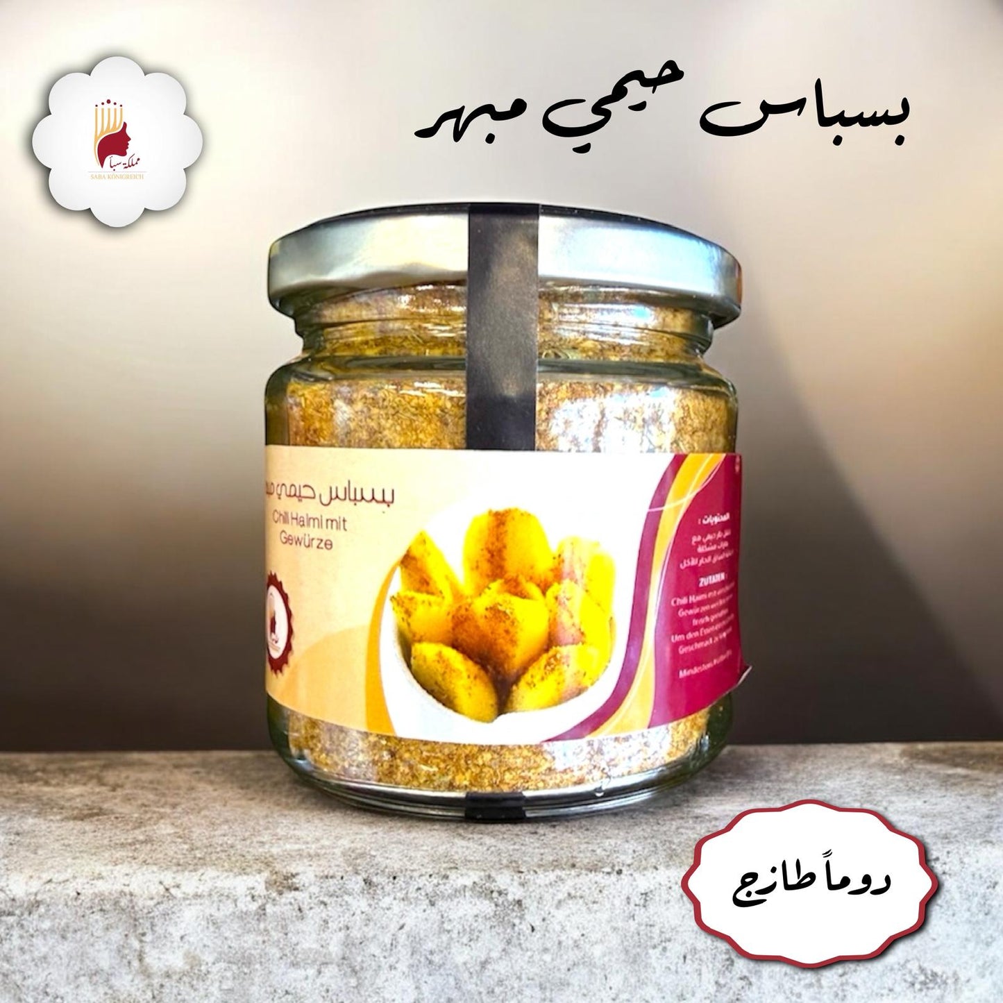 بسباس حيمي مبهر 100جم
