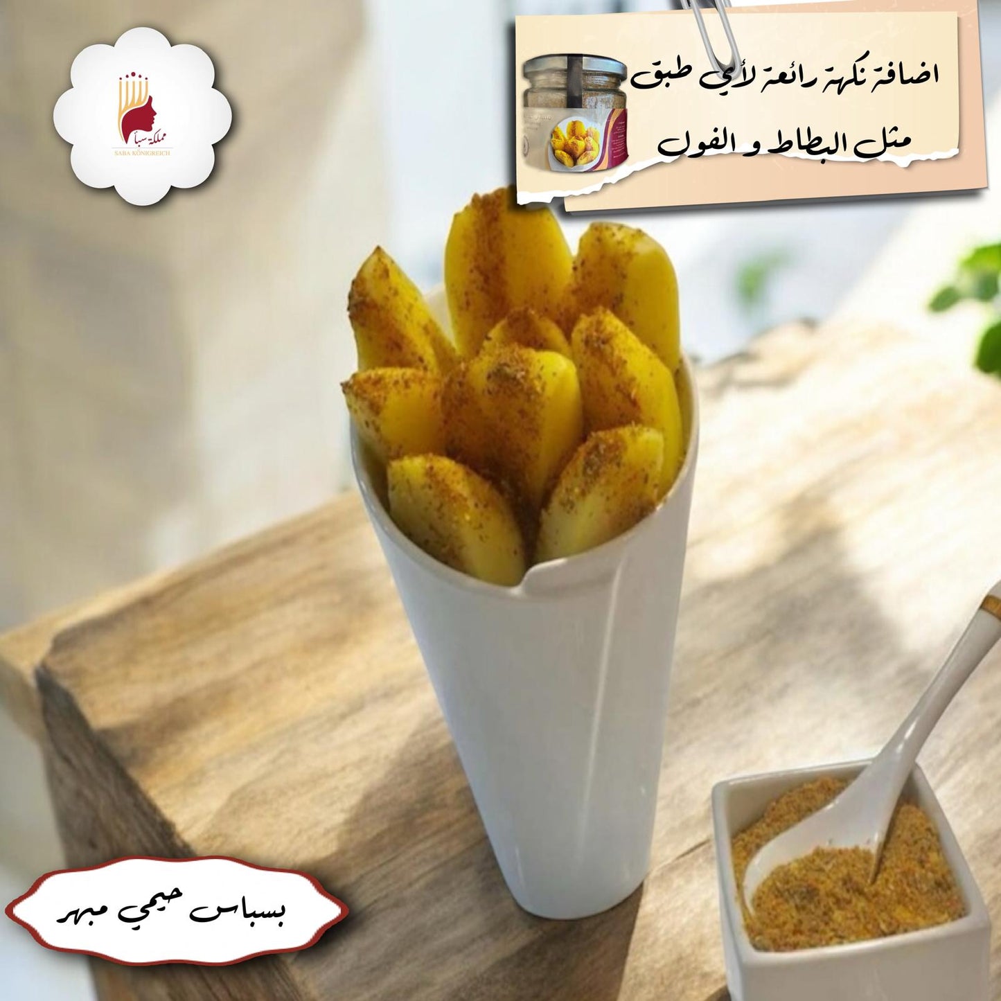 بسباس حيمي مبهر 100جم