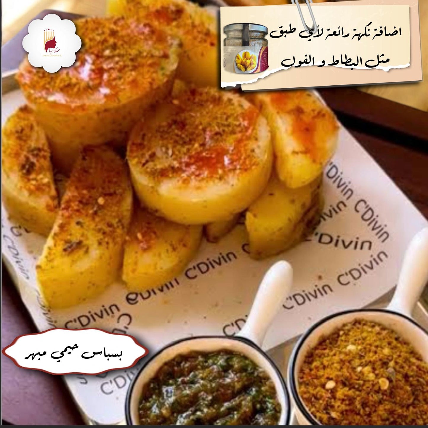 بسباس حيمي مبهر 100جم