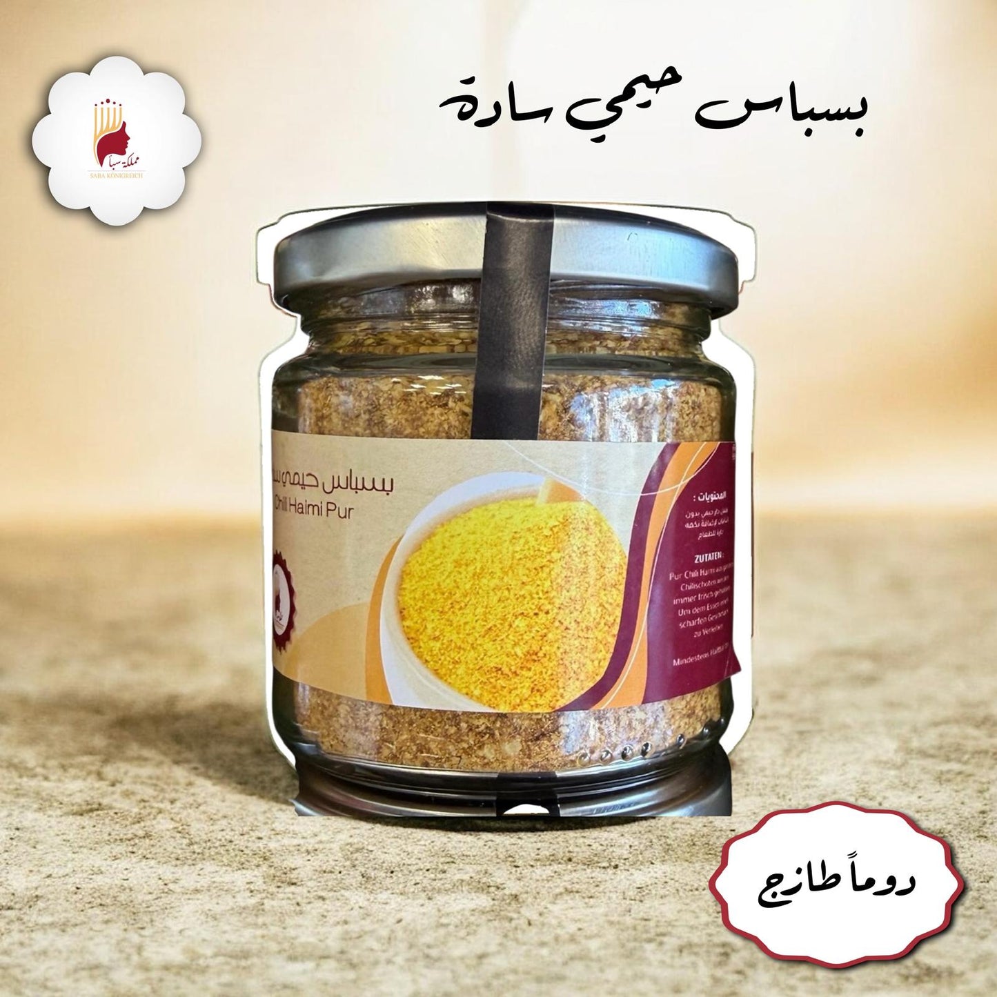 بسباس حيمي سادة