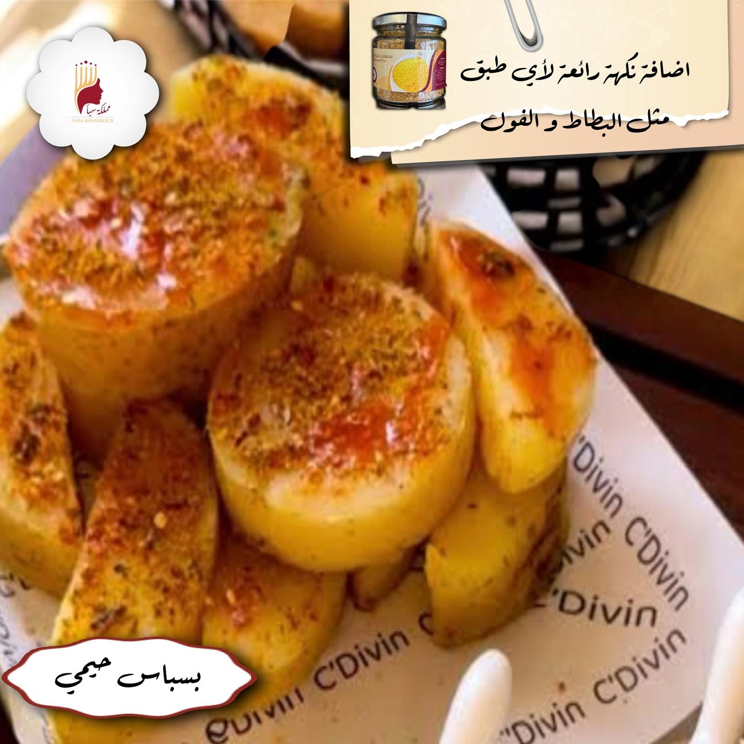 بسباس حيمي سادة