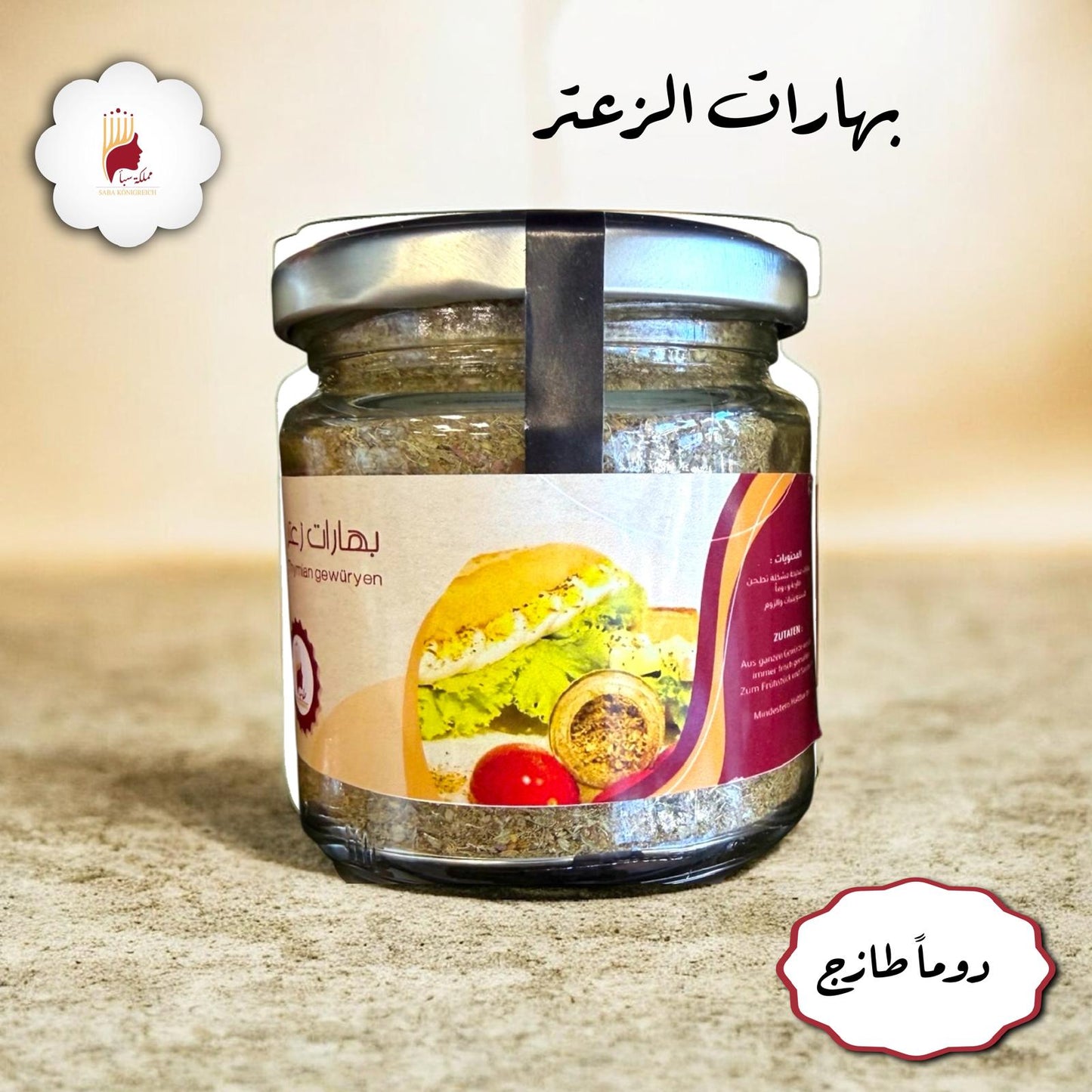 بهار الزعتر