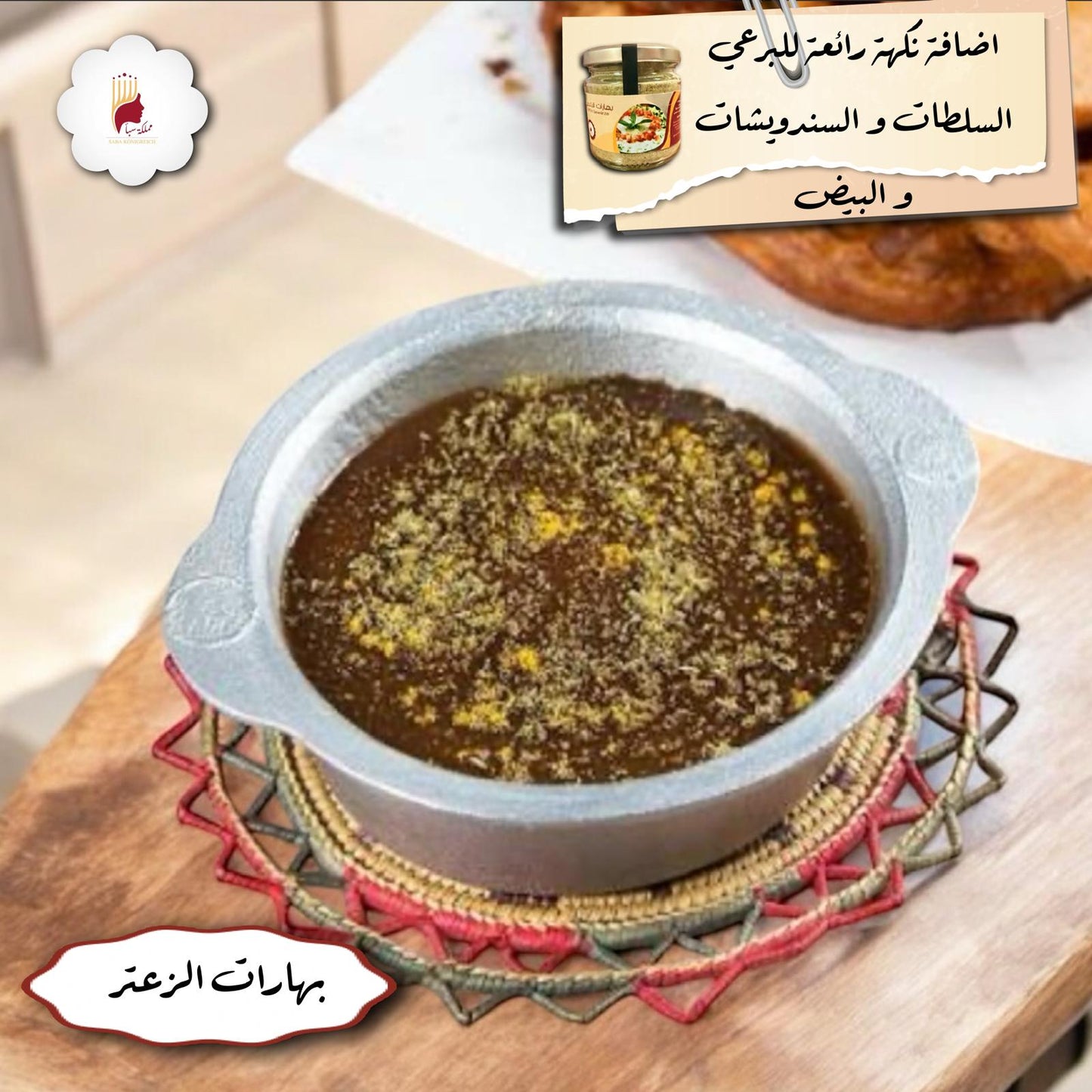 بهار الزعتر