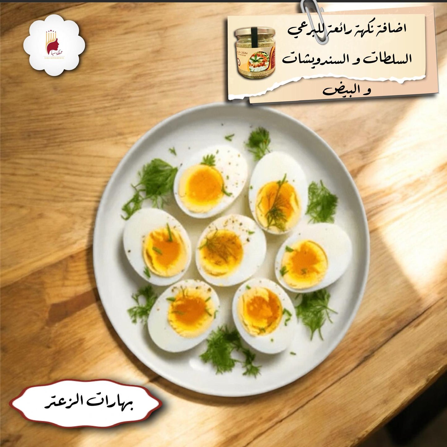 بهار الزعتر