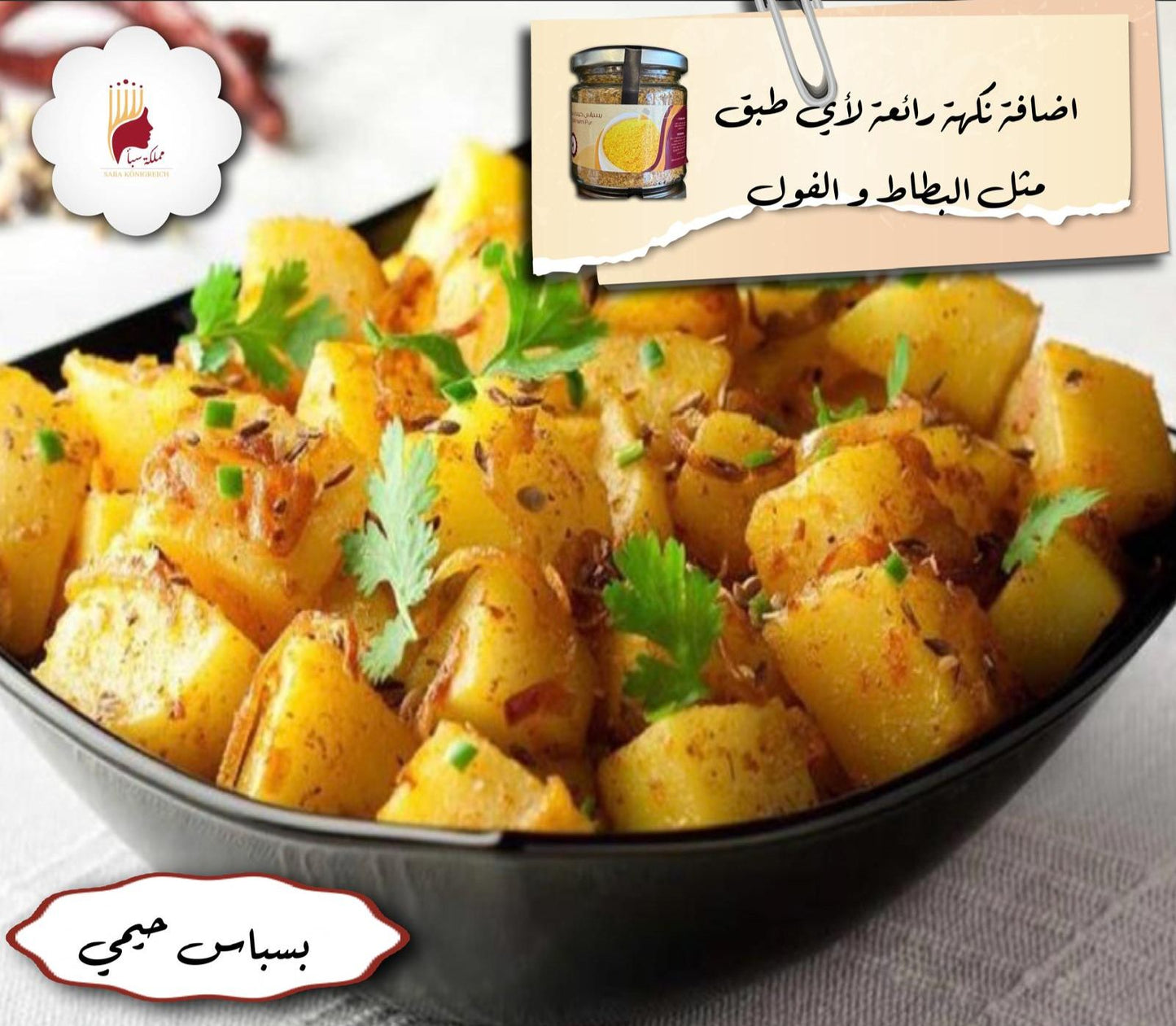 بسباس حيمي سادة