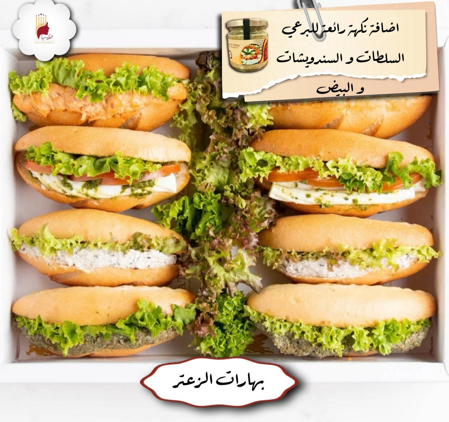 بهار الزعتر