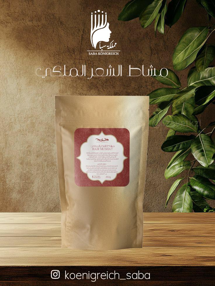 مشاط الشعر الملكي