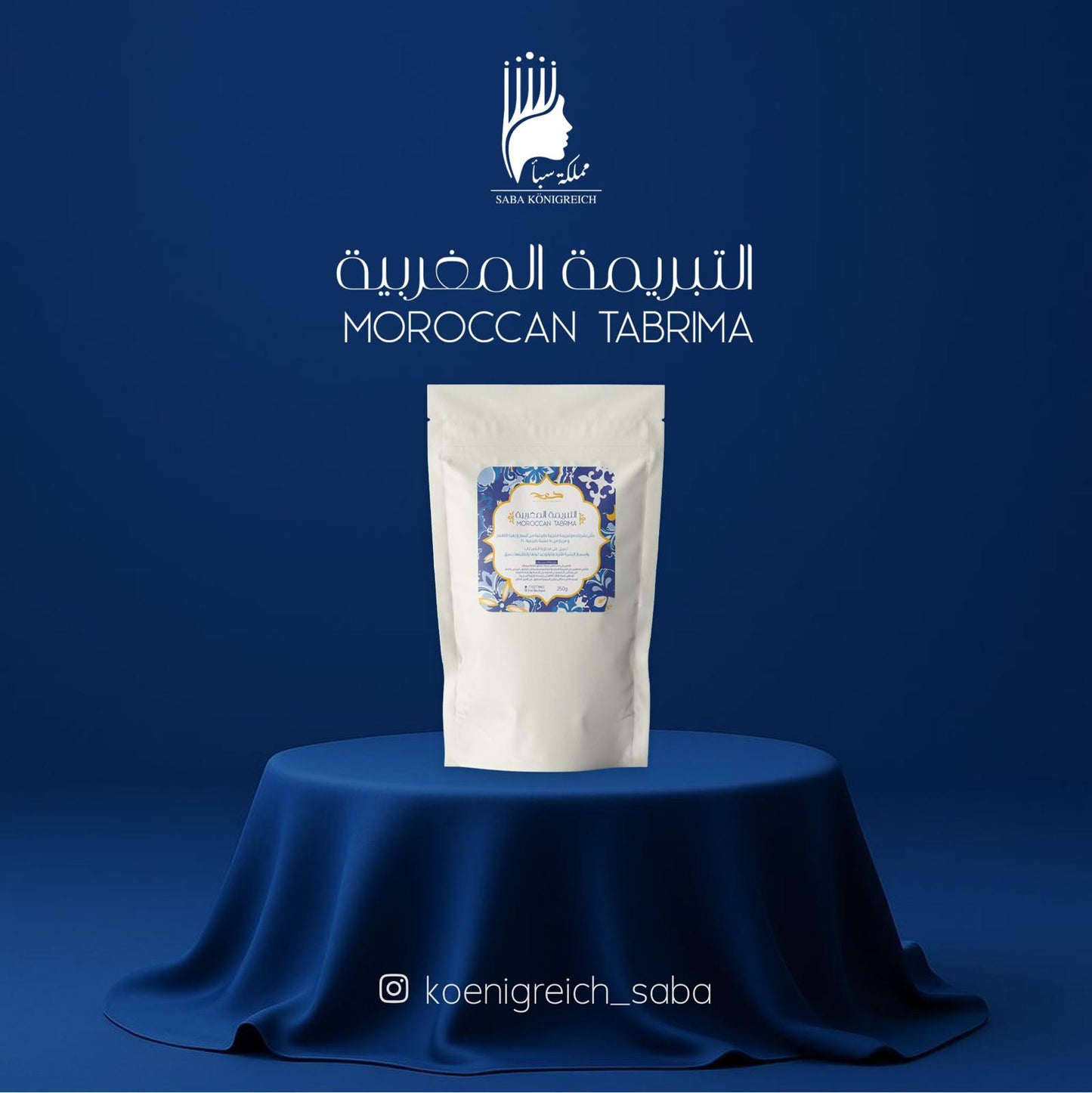 التبريمة المغربية
