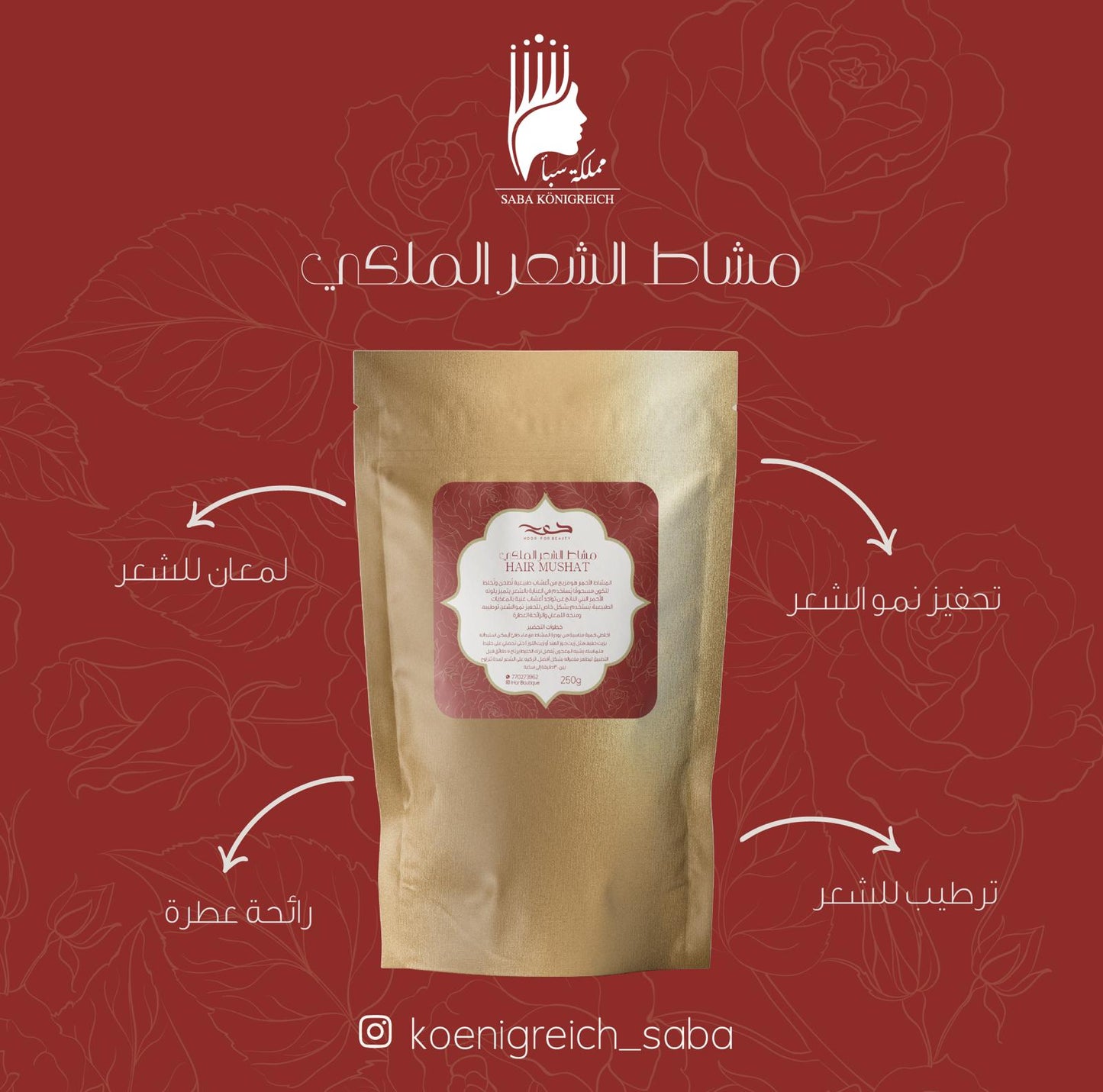 مشاط الشعر الملكي