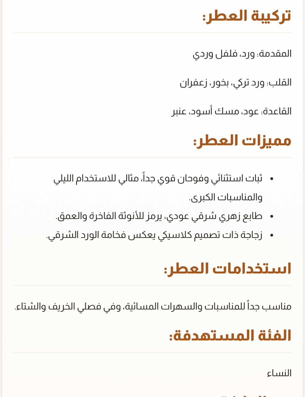عطر روز دخون الإماراتية
